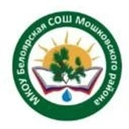 Аватар канала «МКОУ Белоярская СОШ»