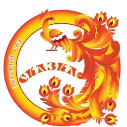 Аватар канала «МКДОУ Сокурский детский сад «Сказка»»