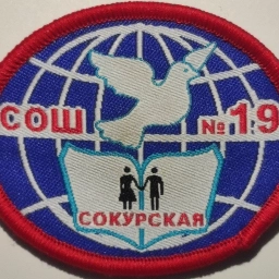 Аватар канала «МКОУ Сокурская СОШ № 19»