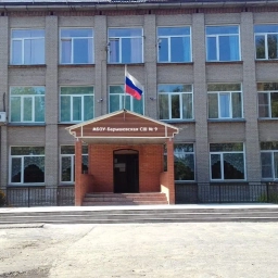 Аватар канала «МБОУ-Барышевская СШ № 9»