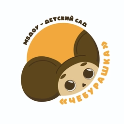 Аватар канала «МБДОУ-детский сад «Чебурашка» р.п Краснообск»