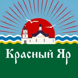 Аватар канала «Администрация Красноярского сельсовета Ордынского района Новосибирской области»