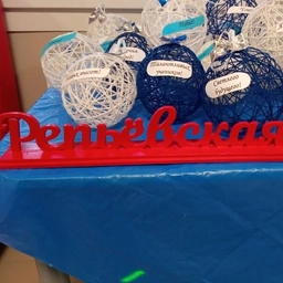 Аватар канала «МКОУ Тогучинского района "Репьевская средняя школа"»