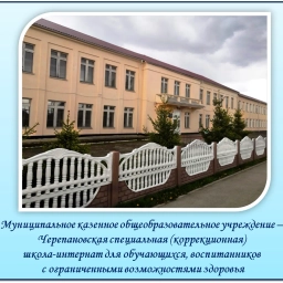 Аватар канала «ЧерепаноVская С(К)ШИ»