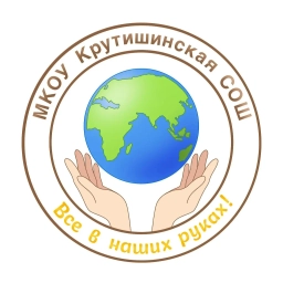 Аватар канала «МКОУ Крутишинская СОШ»