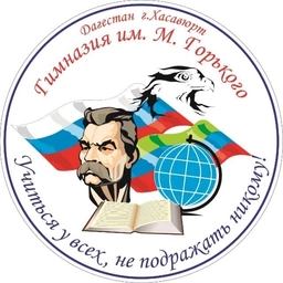 Аватар канала ««Гимназия им.М.Горького» г.Хасавюрт»