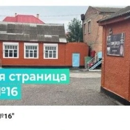 Аватар канала ««СОШ 16» г.Хасавюрт»