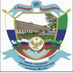 Аватар канала ««СОШ 12 им.Л.Н.Толстого» г.Хасавюрт .»