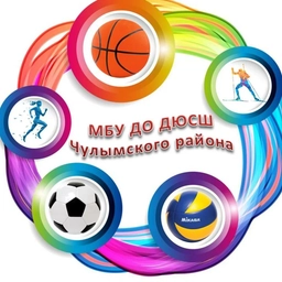 Аватар канала «МБУ ДО ДЮСШ Чулымского района»
