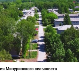 Аватар канала «Администрация Мичуринского сельсовета Искитимского района»