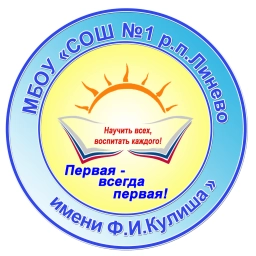 Аватар канала «МБОУ "СОШ № 1 р.п. Линево имени Ф. И. Кулиша"»