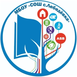 Аватар канала «"ШкольныйИмпульс" Школа с.Лебедёвка»