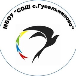 Аватар канала «МБОУ "СОШ с. Гусельниково"»