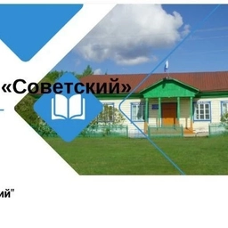 Аватар канала «МКОУ ООШ П.СОВЕТСКИЙ (канал)»