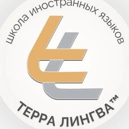 Аватар канала «Терра Лингва | Школа иностранных языков| Бердск»