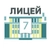 Аватар канала «МАОУ "ЛИЦЕЙ №7"»