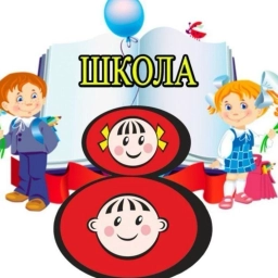 Аватар канала «МБОУ СОШ №8 города Бердска»