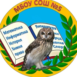 Аватар канала «МБОУ СОШ № 5 г.Бердск»