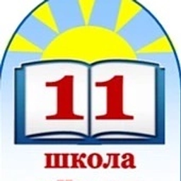 Аватар канала «МБОУ - СОШ N11 Искитим»