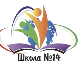 Аватар канала «МБОУ - СОШ № 14 г.Искитима»