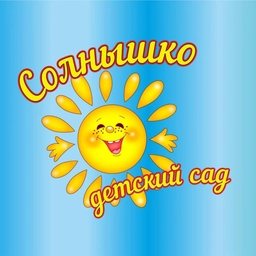 Аватар канала «Детский сад №4 "Солнышко", г. Обь»