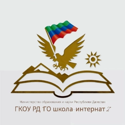 Аватар канала «ГКОУ РД "ГО ШИ 2"»
