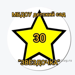 Аватар канала «МБДОУ "Детский сад №30 "Звездочка" г.Каспийск»