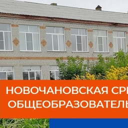 Аватар канала «Новочановская школа Барабинского района»