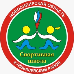 Аватар канала «МБУ ДО "СШ" Куйбышевского района НСО»