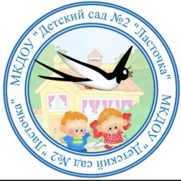 Аватар канала «МКДОУ "ДЕТСКИЙ САД №2 " ЛАСТОЧКА" г.Кизилюрт»