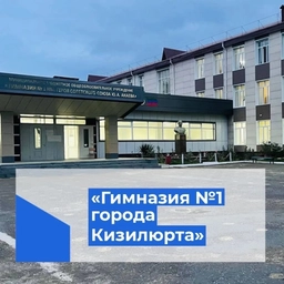 Аватар канала «Гимназия №1 г.Кизилюрт»