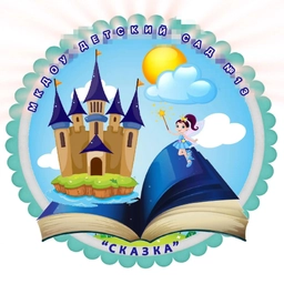 Аватар канала «Детский сад №13 "Сказка"»