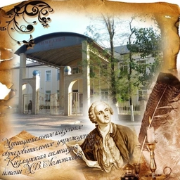 Аватар канала «МКОУ "Кизлярская гимназия №1 им.М.В.Ломоносова"»