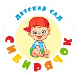 Аватар канала «МБДОУ "Сибирячок"»