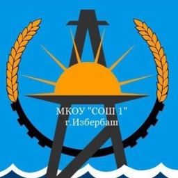 Аватар канала «МКОУ "СОШ 1" г.Избербаш»