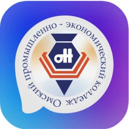 Аватар канала «Омский промышленно-экономический колледж»