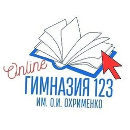 Аватар канала «Гимназия №123 им. О.И. Охрименко ✨»
