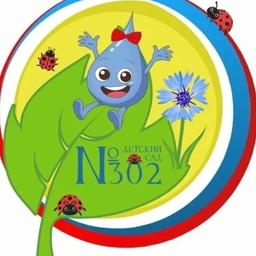 Аватар канала «БДОУ г. Омска "Центр развития ребенка -детский сад № 302"»