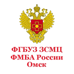 Аватар канала «ФГБУЗ ЗСМЦ ФМБА России | Омск»