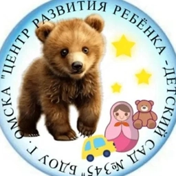 Аватар канала «БДОУ г. Омска "Центр развития ребенка-детский сад 345"»