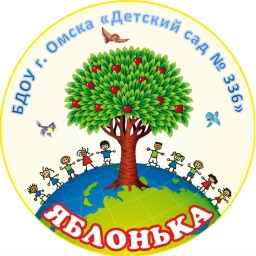 Аватар канала «БДОУ г. Омска "Детский сад № 336"»