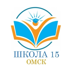 Аватар канала «БОУ г. Омска "СОШ № 15"»