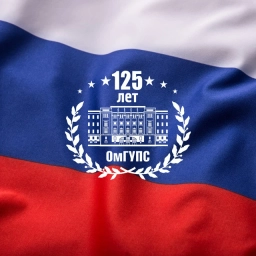 Аватар канала «ОмГУПС | Университет путей сообщения»