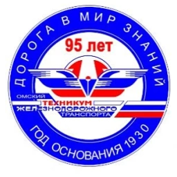 Аватар канала «ОТЖТ | Омский техникум ЖД транспорта»