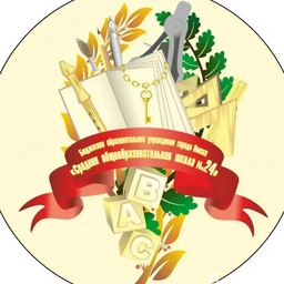 Аватар канала «Средняя школа № 24 города Омска»