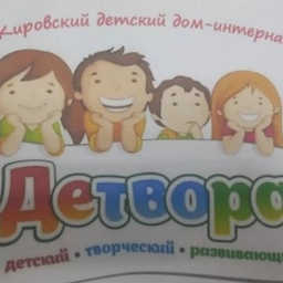 Аватар канала «"Детвора", Кировский детский дом-интернат.»