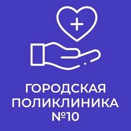 Аватар канала «БУЗОО "ГП 10"»