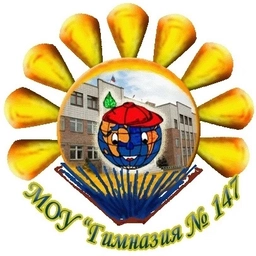 Аватар канала «БОУ г. Омска "Гимназия № 147"»