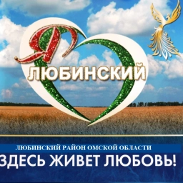 Аватар канала «Администрация Любинского района»