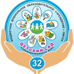 Аватар канала «БДОУ г.Омска "Детский сад № 32 комбинированного вида"»